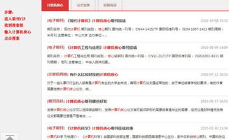 計算機系統集成及維護領域的核心期刊概覽