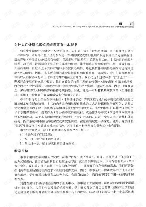 計算機系統架構與操作系統的高度集成 從理論到實踐的資源指引