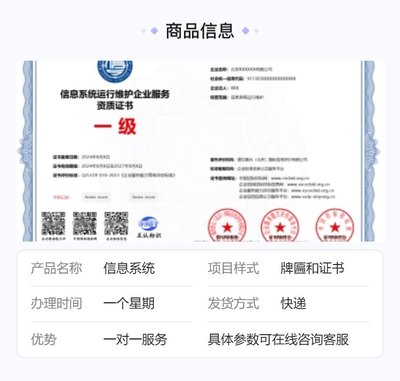全國(guó)辦理信息系統(tǒng)運(yùn)行維護(hù)企業(yè)服務(wù)資質(zhì)證書(shū) 一站式服務(wù)與風(fēng)險(xiǎn)防范指南